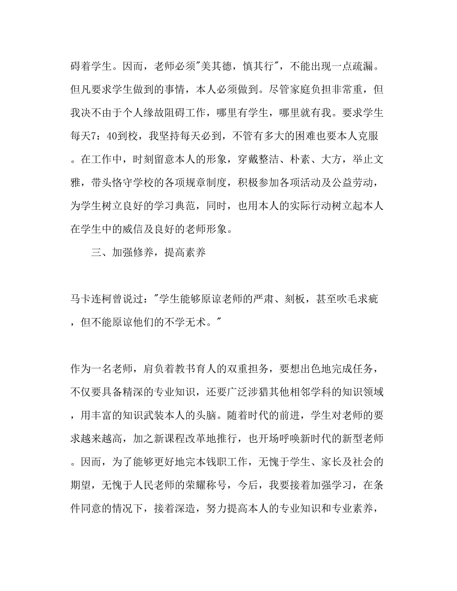 2023年秋季小学教师个人工作计划范文.docx_第2页