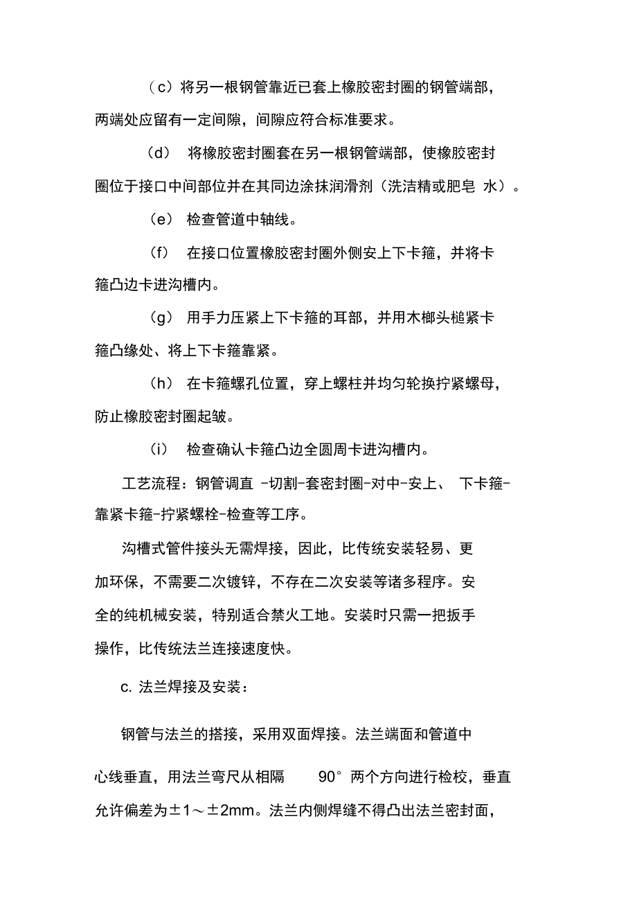 给排水与消防工程施工方法及技术措施_第3页