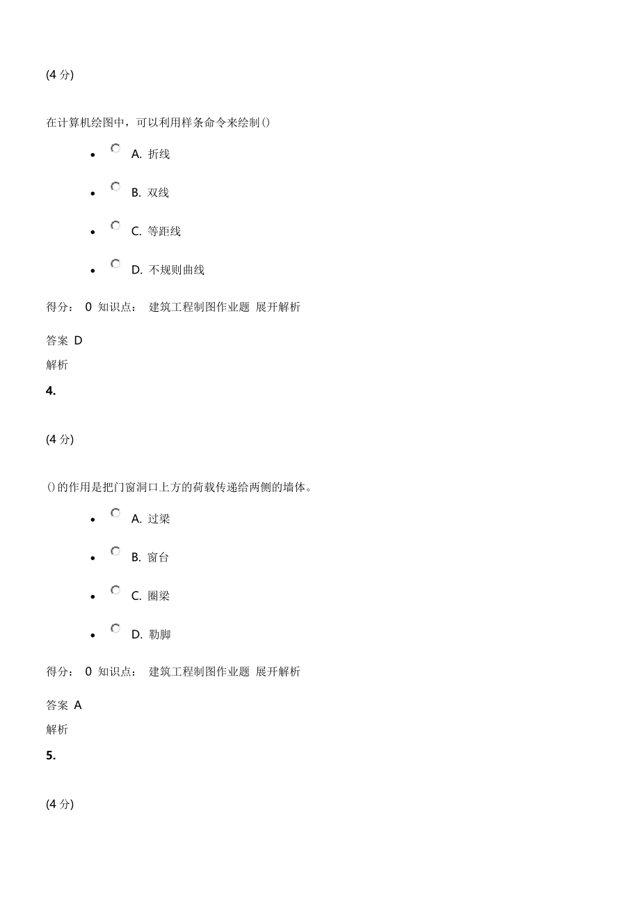 建筑工程制图_第2页