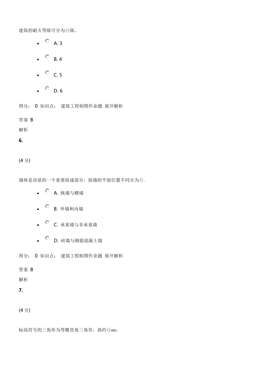 建筑工程制图_第3页