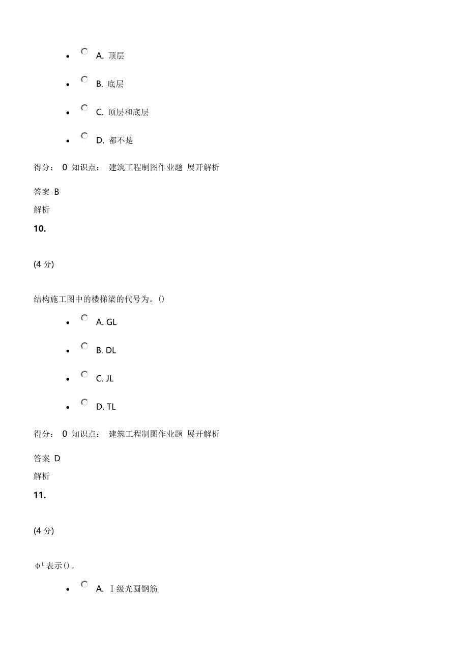 建筑工程制图_第5页