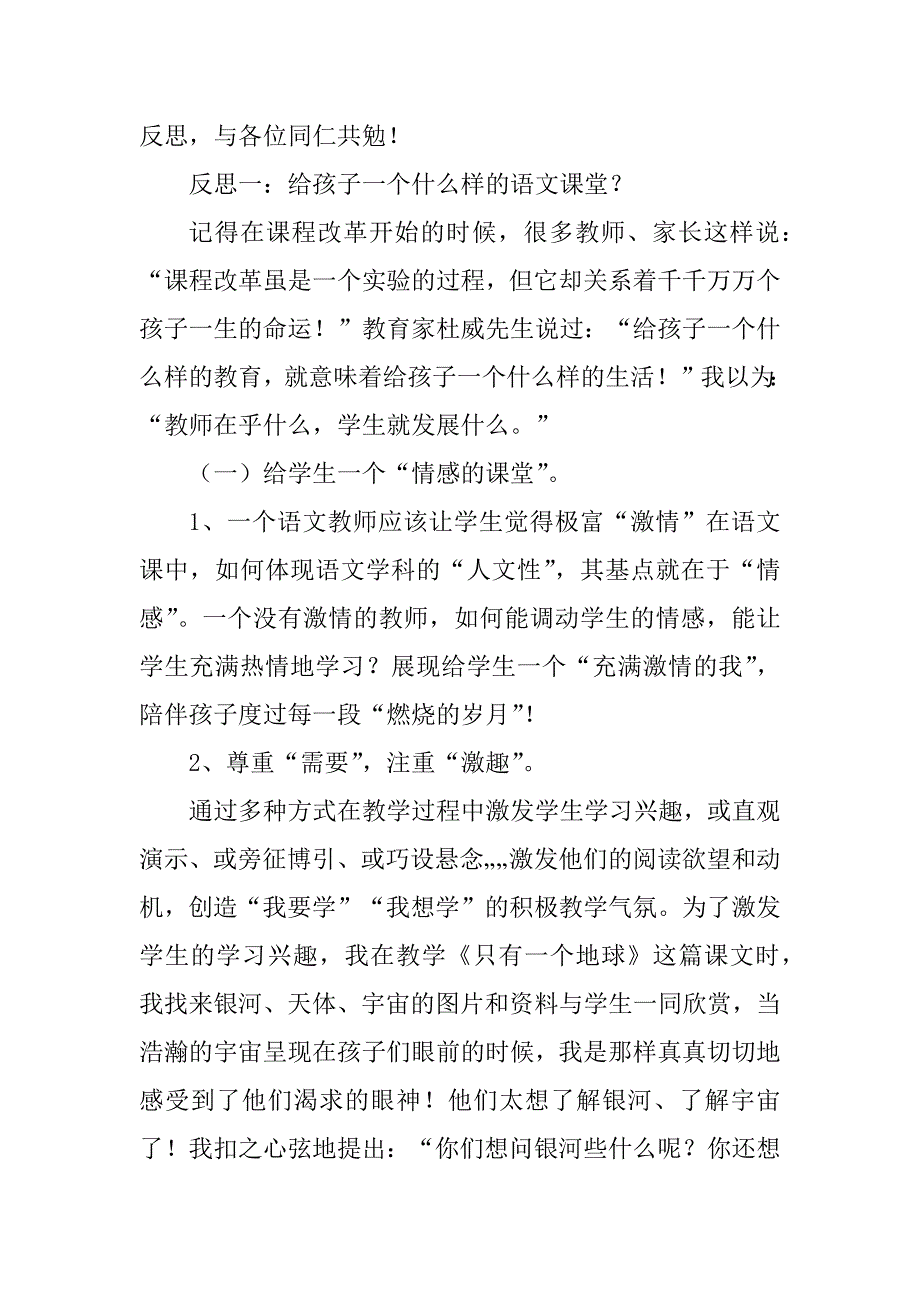 2023年小学语文教学设计库(共)_第3页