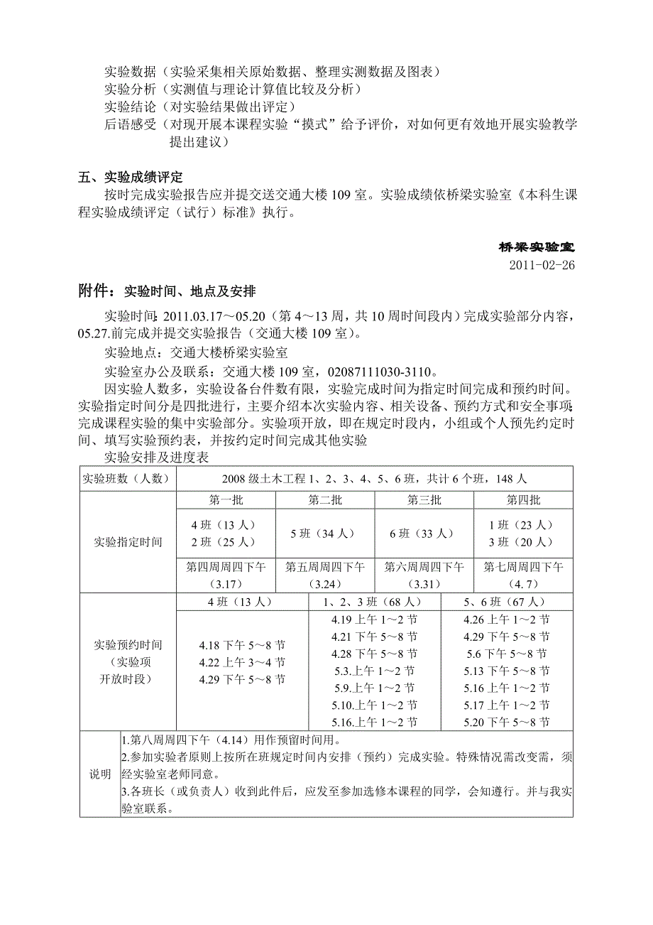 2008级本科——土木工程《桥梁检测技术》课....doc_第3页