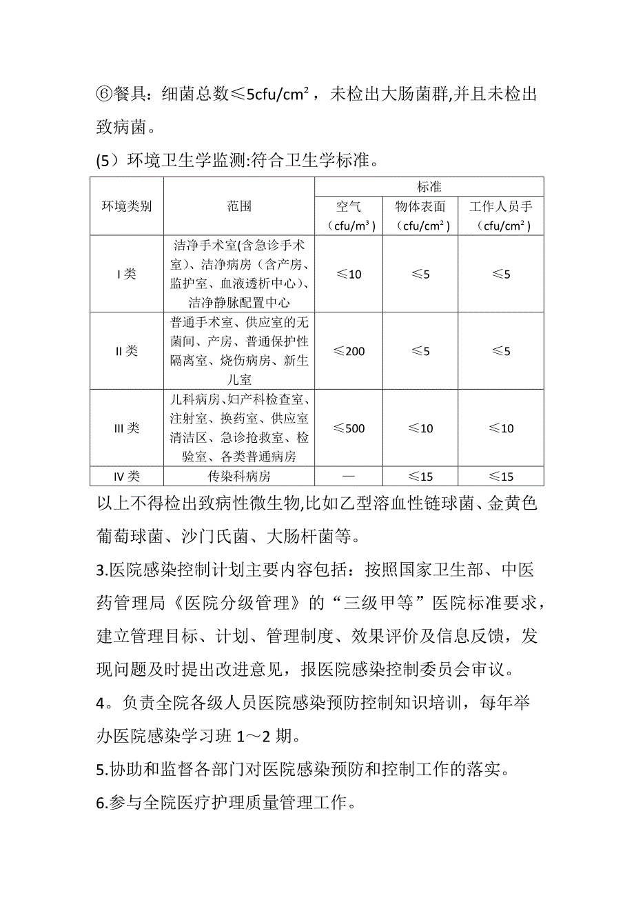 医院感染预防与控制制度_第3页