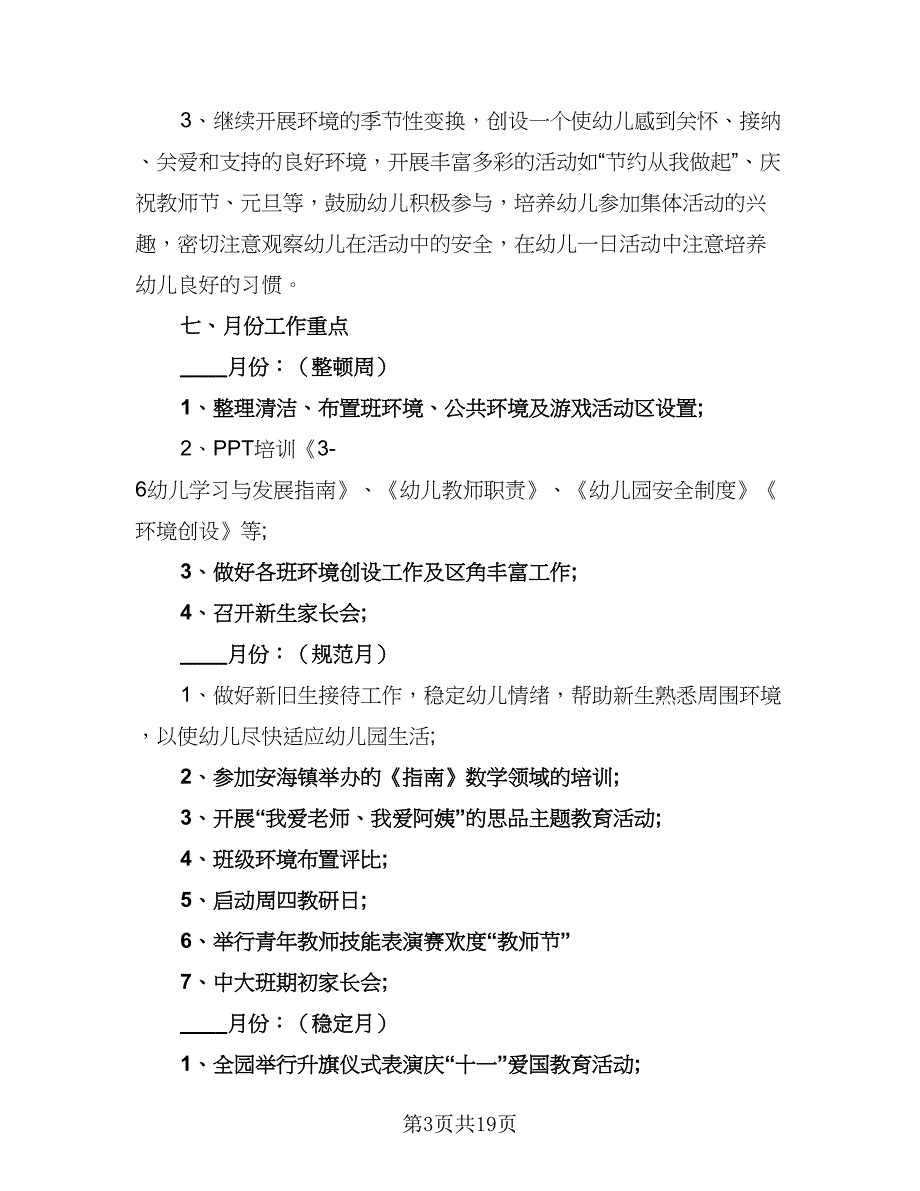 幼儿园教研工作计划标准样本（4篇）_第3页