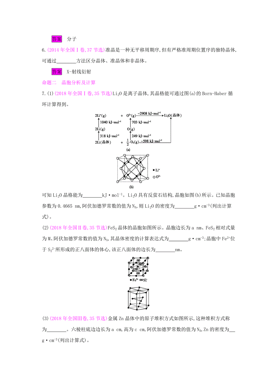 高考化学总复习第十一单元第3讲晶体结构与性质教案新人教版.docx_第2页