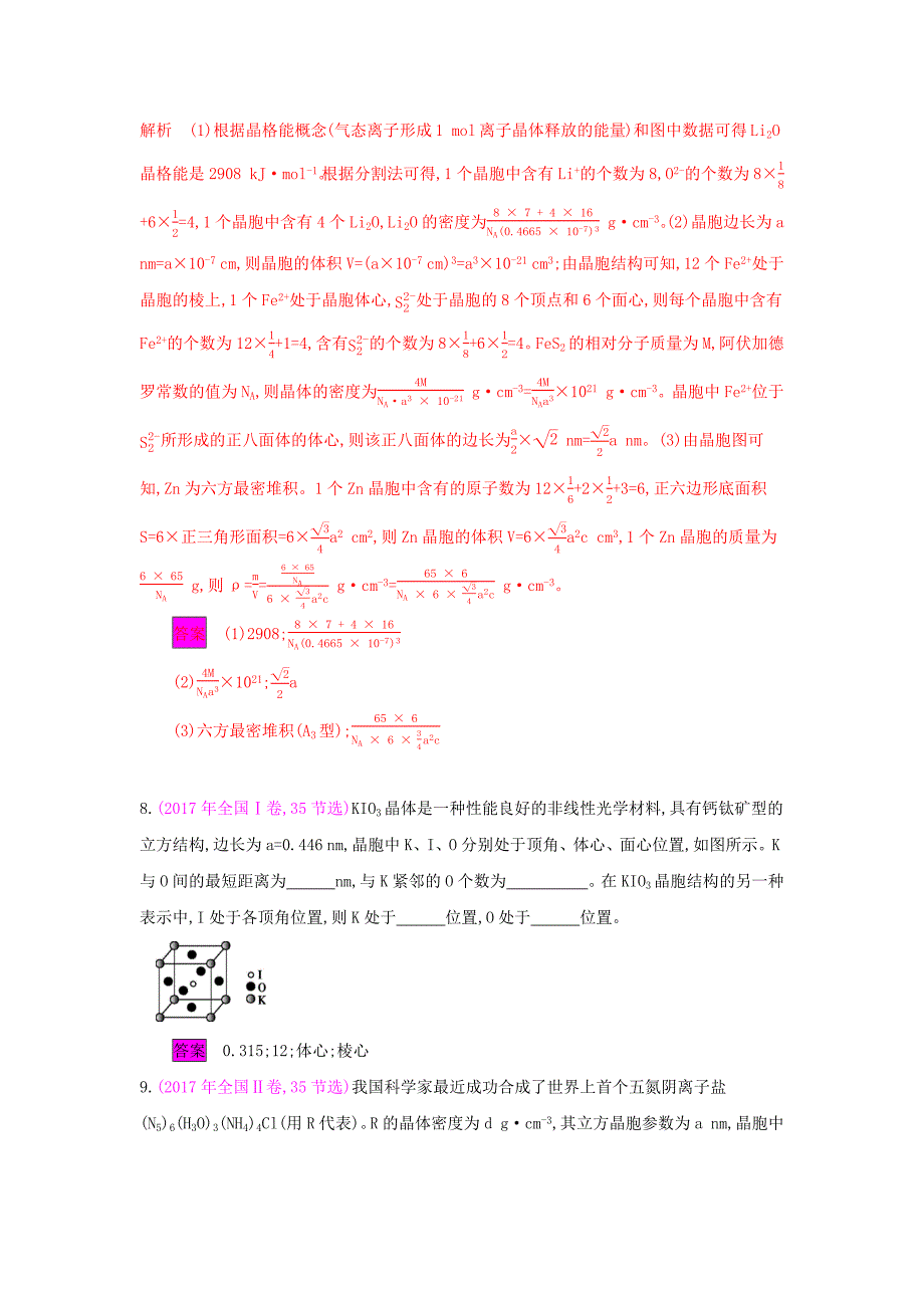 高考化学总复习第十一单元第3讲晶体结构与性质教案新人教版.docx_第3页