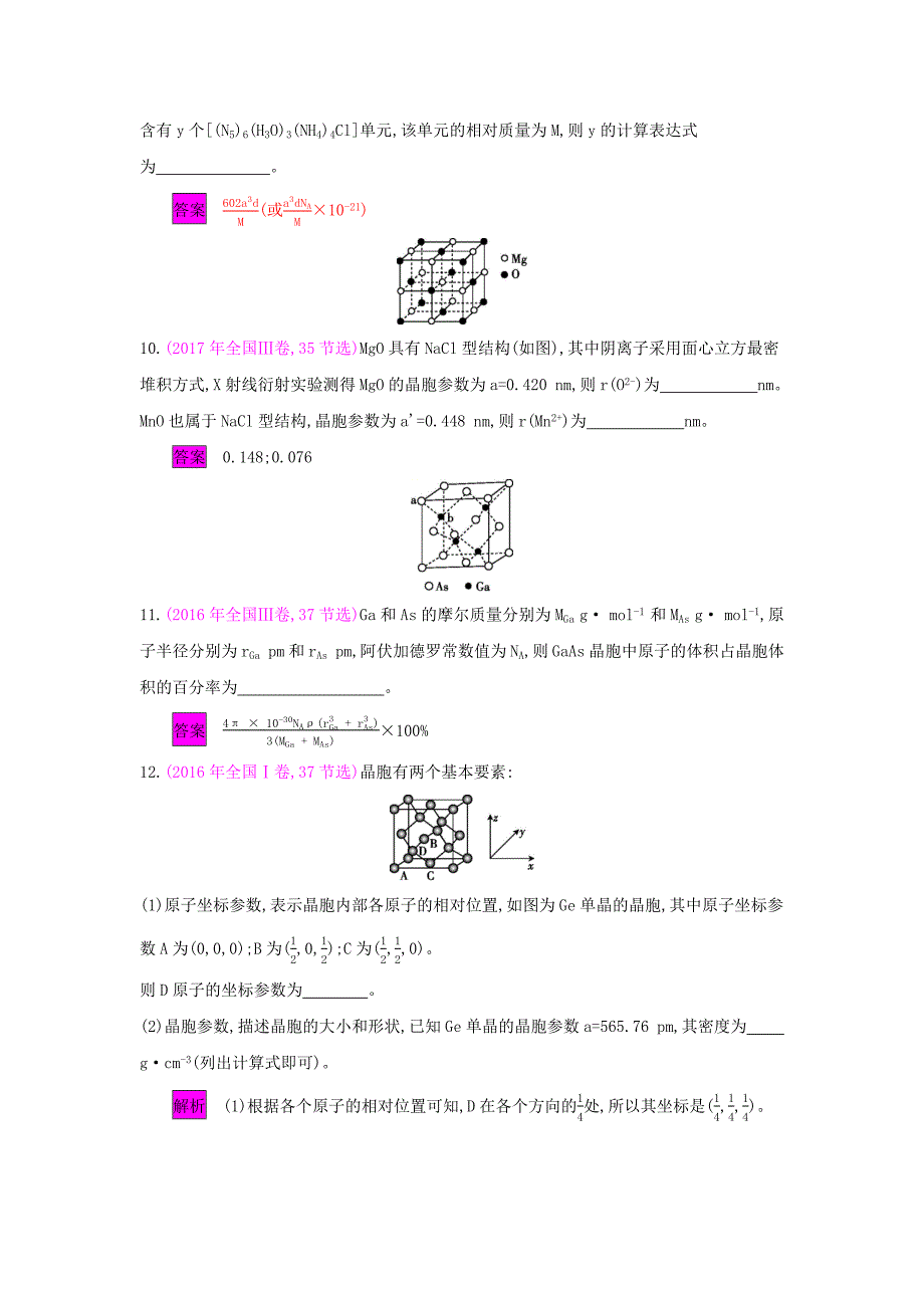 高考化学总复习第十一单元第3讲晶体结构与性质教案新人教版.docx_第4页