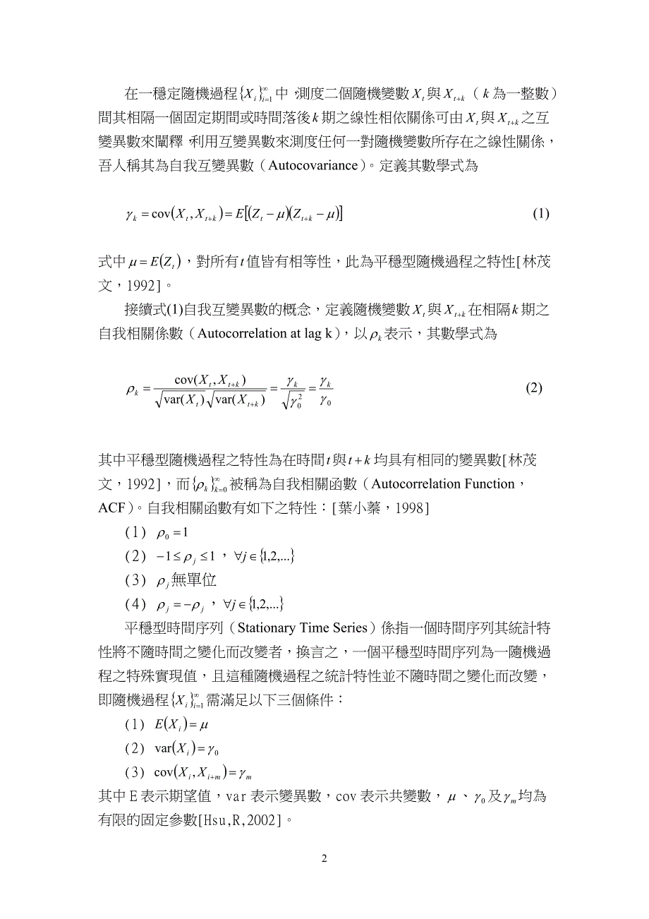 以时间序列分析法侦测_第2页