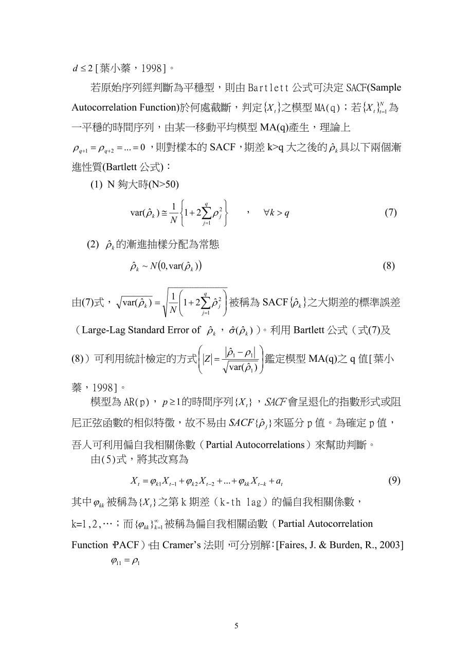 以时间序列分析法侦测_第5页