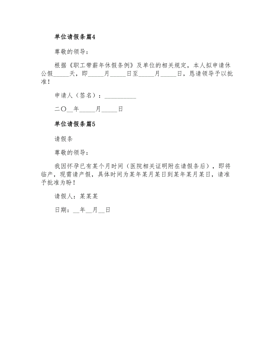 精选单位请假条五篇_第2页