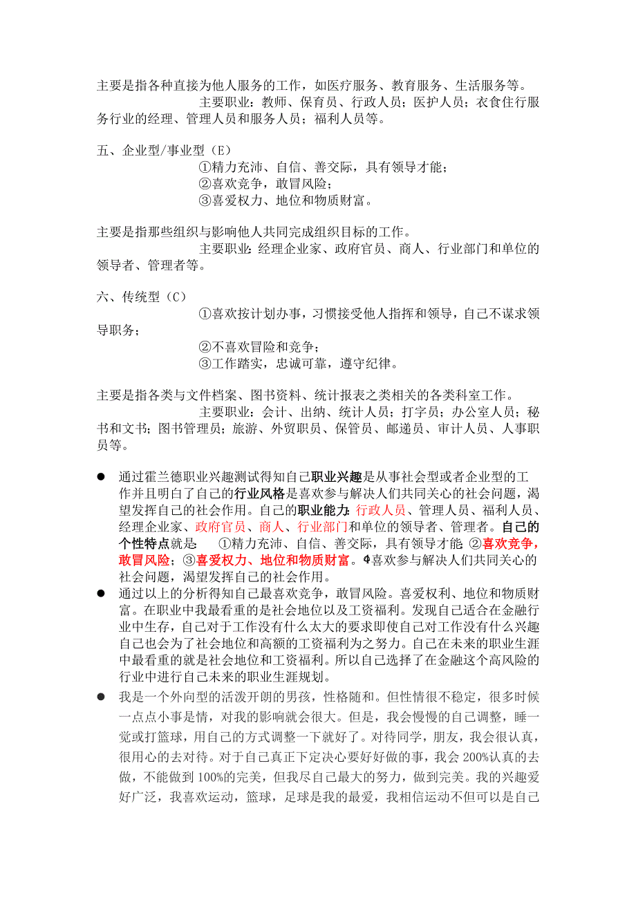 王治国的十年职业生涯规划_第2页