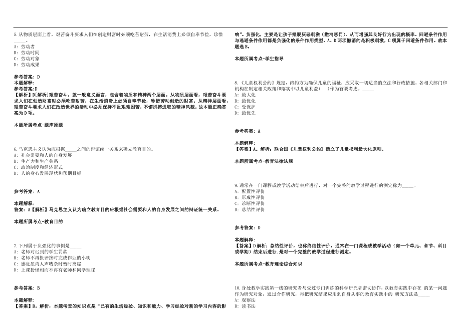 2022年07月宁德市直中小学补充招聘新任教师2人历年高频考点试题答案解析_第2页