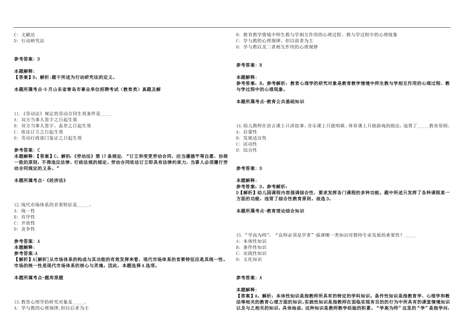 2022年07月宁德市直中小学补充招聘新任教师2人历年高频考点试题答案解析_第3页