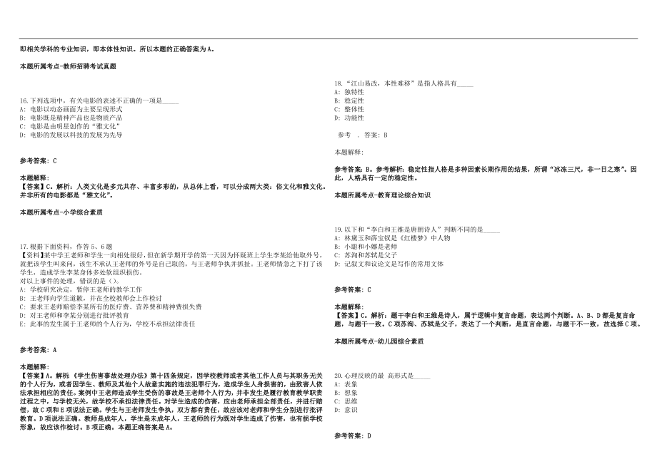 2022年07月宁德市直中小学补充招聘新任教师2人历年高频考点试题答案解析_第4页