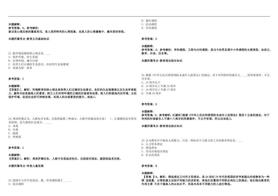 2022年07月宁德市直中小学补充招聘新任教师2人历年高频考点试题答案解析_第5页