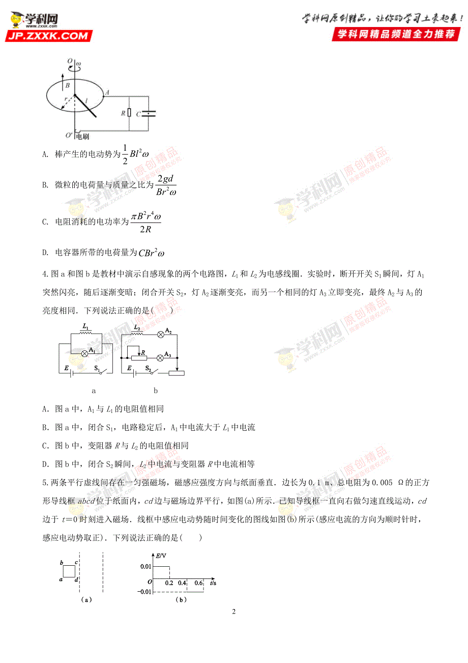 2021年高三物理选择题强化训练 专题十电磁感应综合应用（原卷版）.doc_第2页