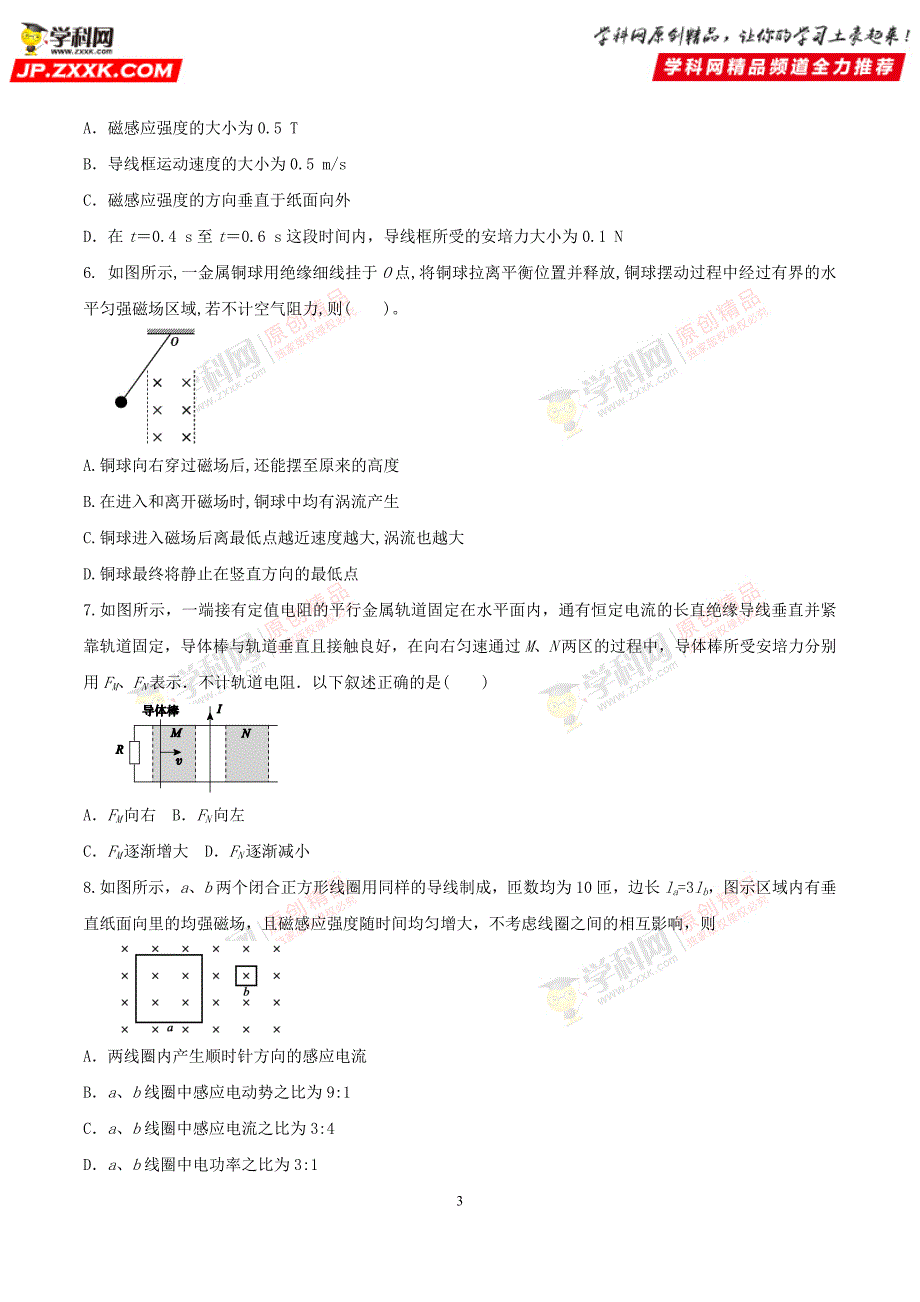 2021年高三物理选择题强化训练 专题十电磁感应综合应用（原卷版）.doc_第3页