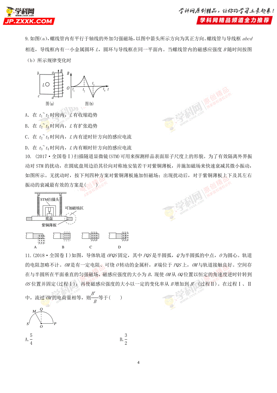 2021年高三物理选择题强化训练 专题十电磁感应综合应用（原卷版）.doc_第4页