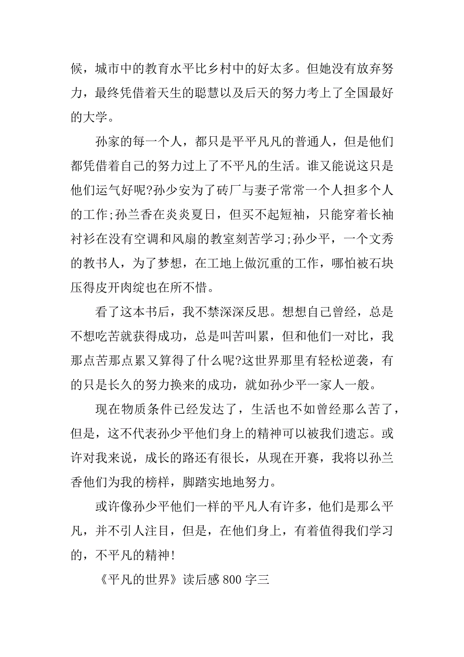 2023年《平凡的世界》读后感800字10篇_第4页