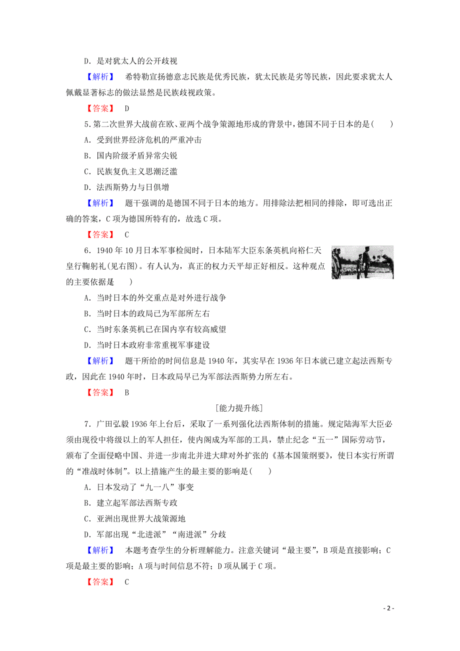 2019-2020学年高中历史 课时作业7 1929－1933年的经济危机和新的战争策源地的形成 北师大版选修3_第2页