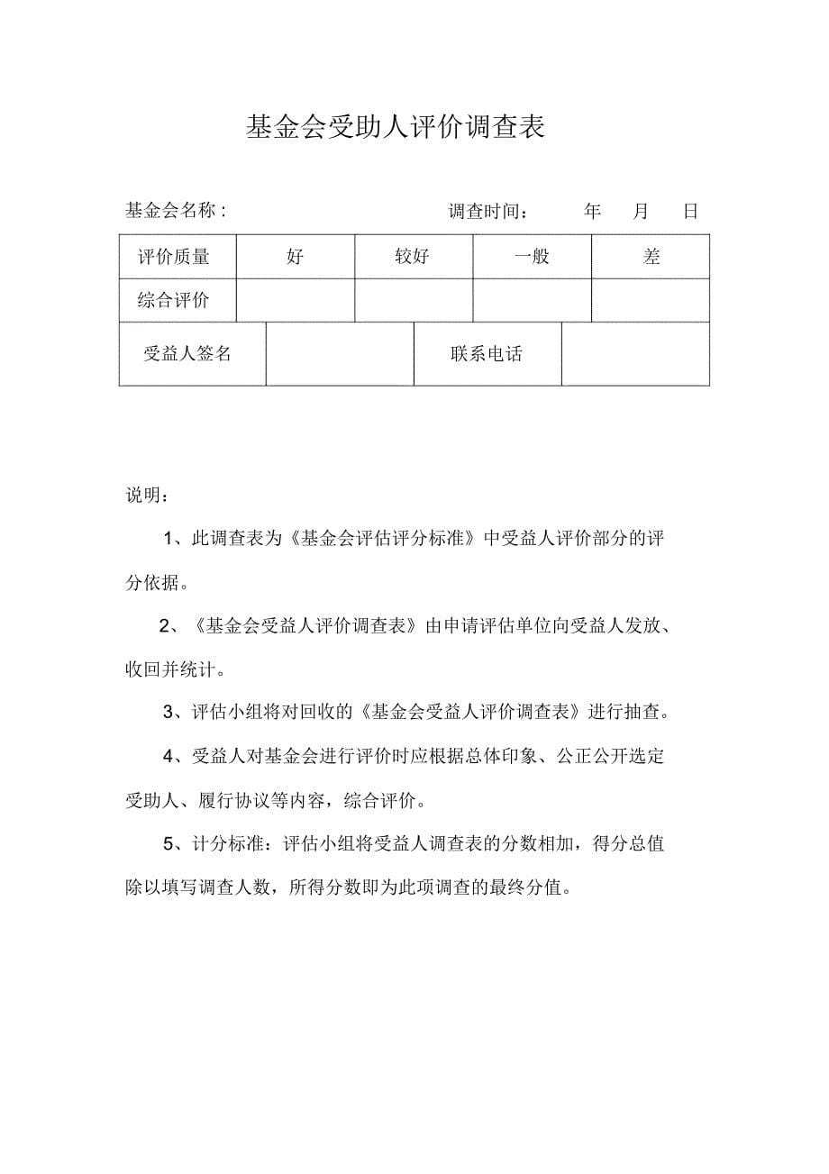 公益性社会团体评价会员评价调查表资料讲解_第5页