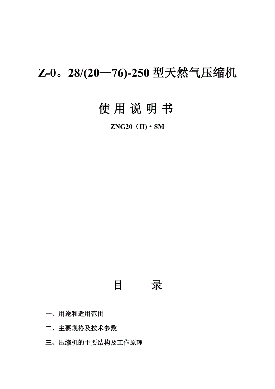 压缩机说明书_第1页