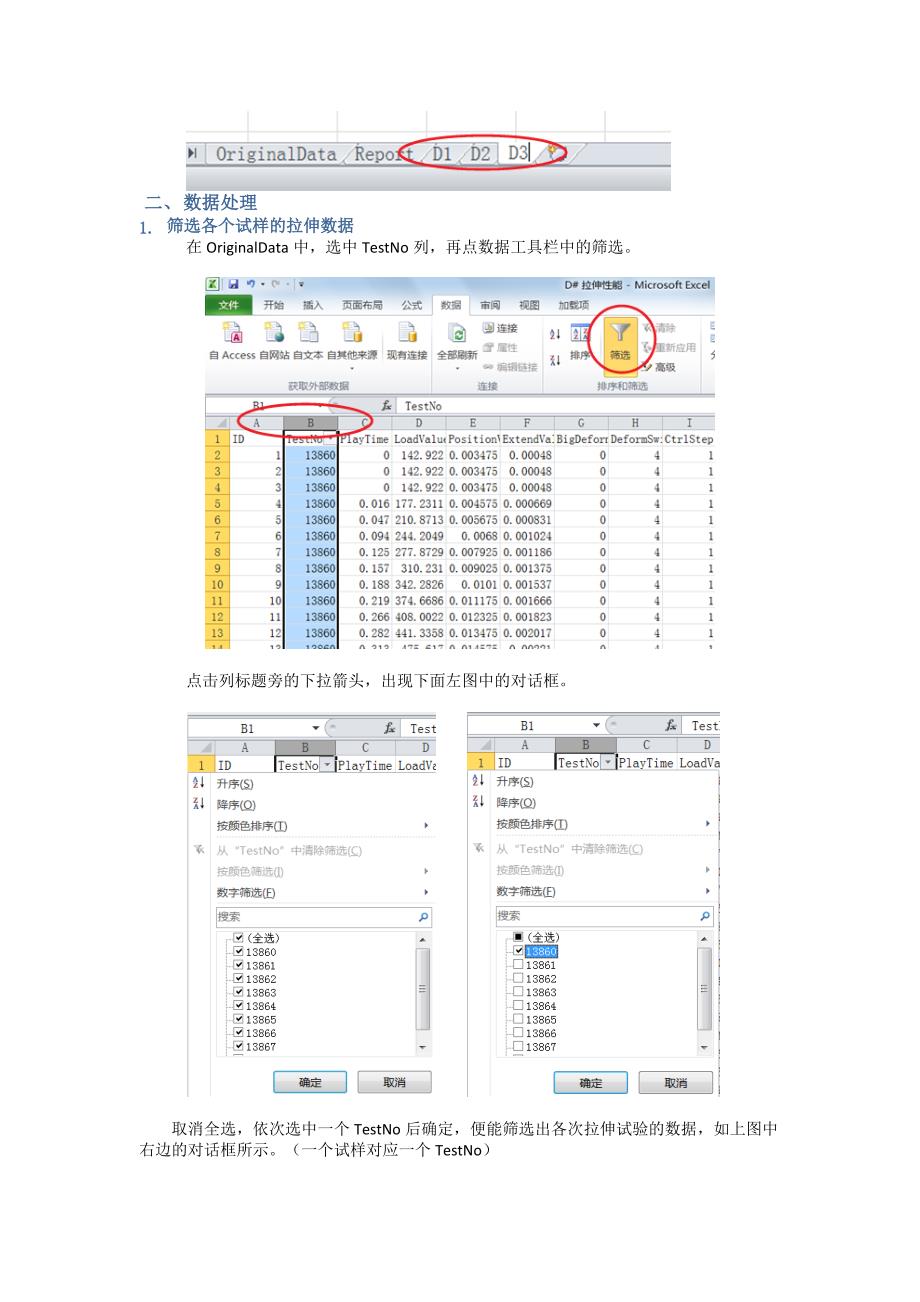 如何用Origin画应力应变曲线.doc_第2页