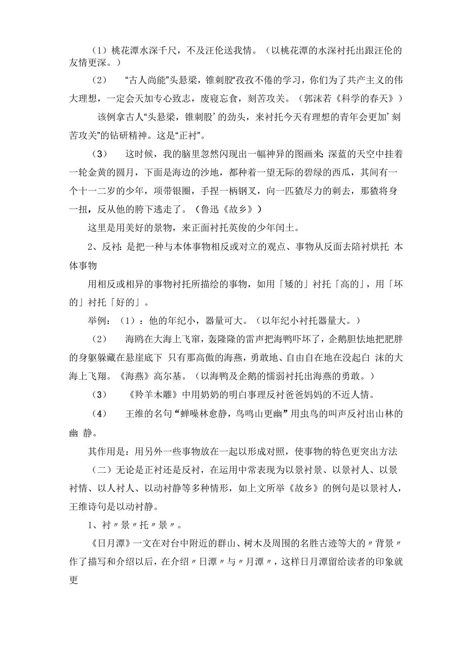 表现手法-衬托、铺垫和伏笔的作用及区别_第2页