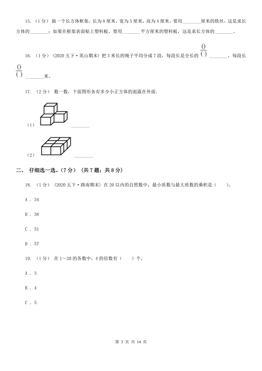 湖北省武汉市五年级下册数学期中试卷_第3页