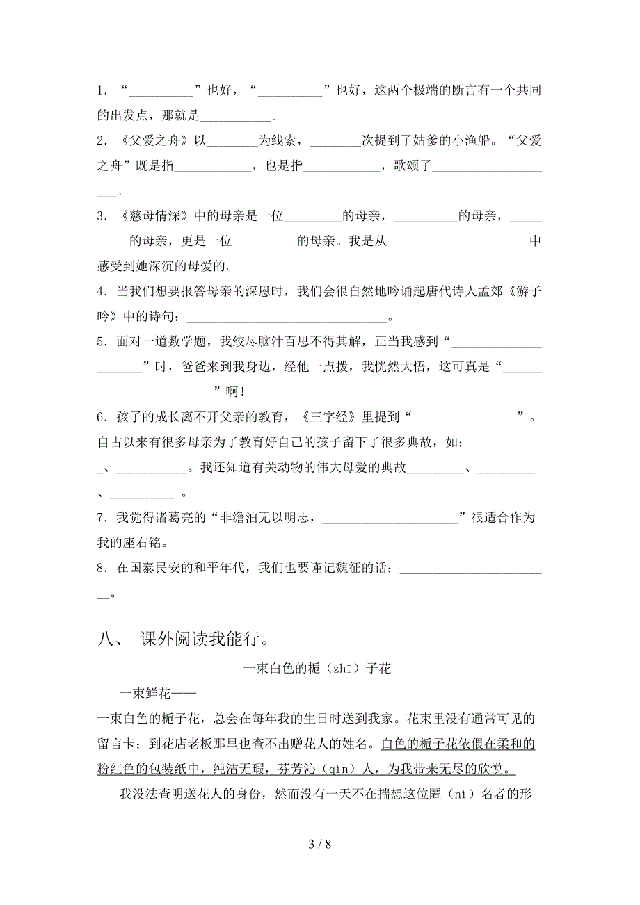 五年级语文上册期中考试摸底检测_第3页