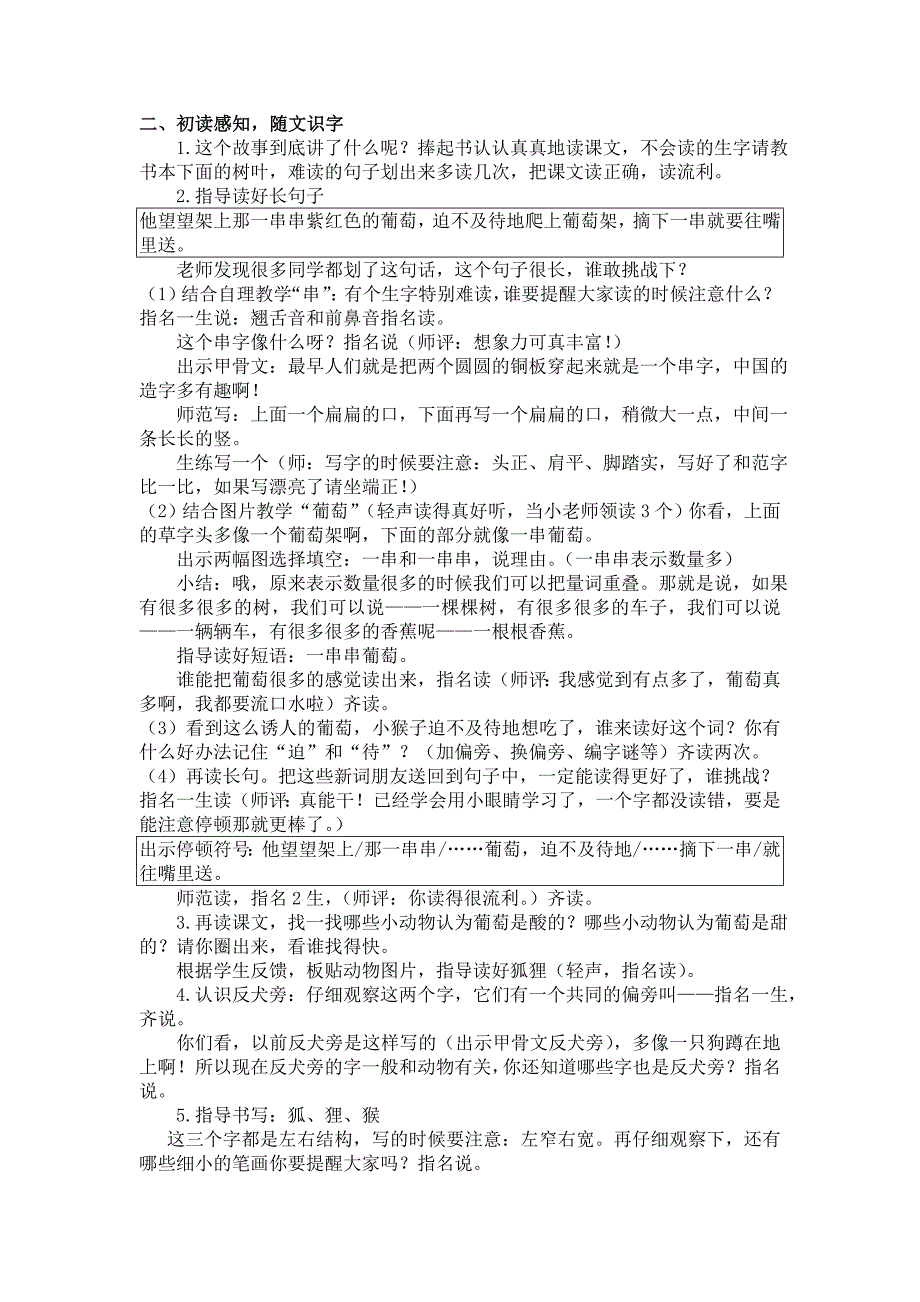 酸的和甜的（第一课时）.doc_第2页