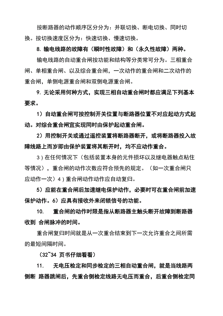 2022年电力系统自动装置总结_第2页