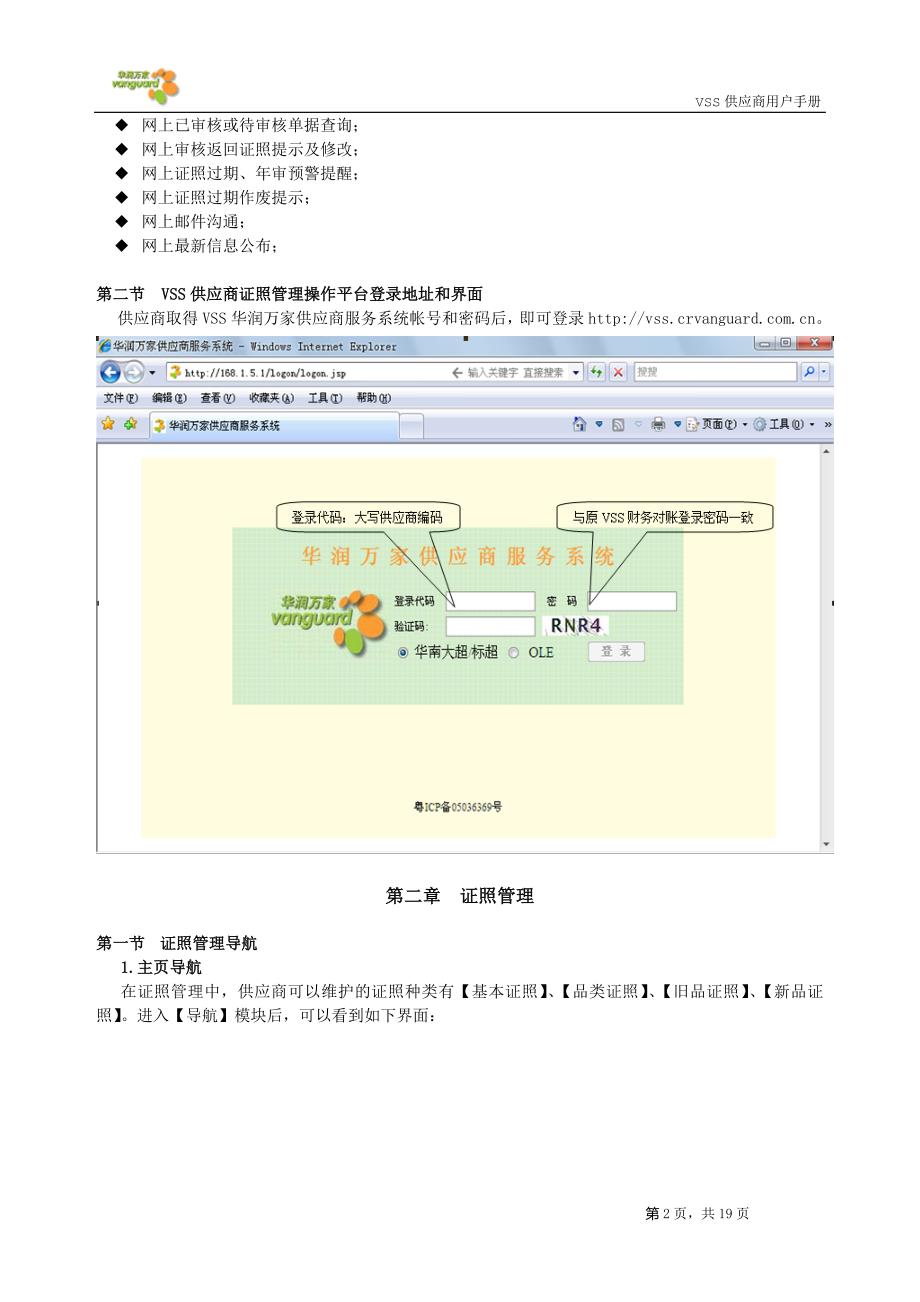 华润万家供应商证照管理操作手册_第2页