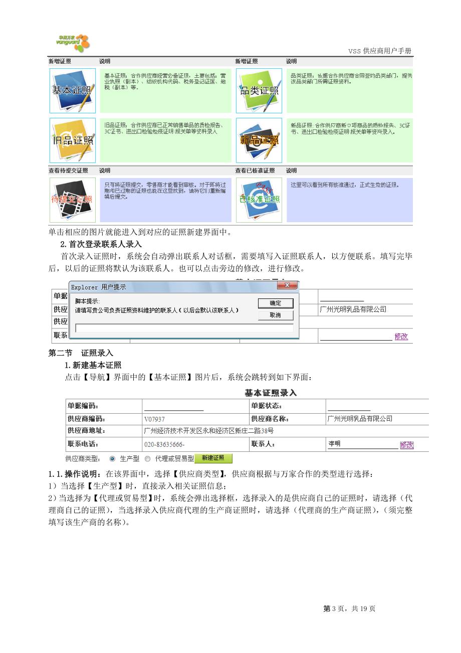 华润万家供应商证照管理操作手册_第3页