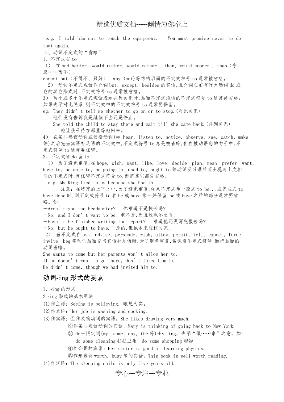 高中英语非谓语动词讲解(共7页)_第3页