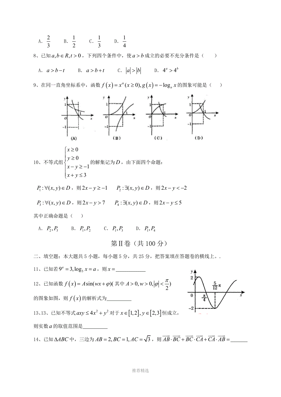 临沂市高三期中考试数学试题文_第2页