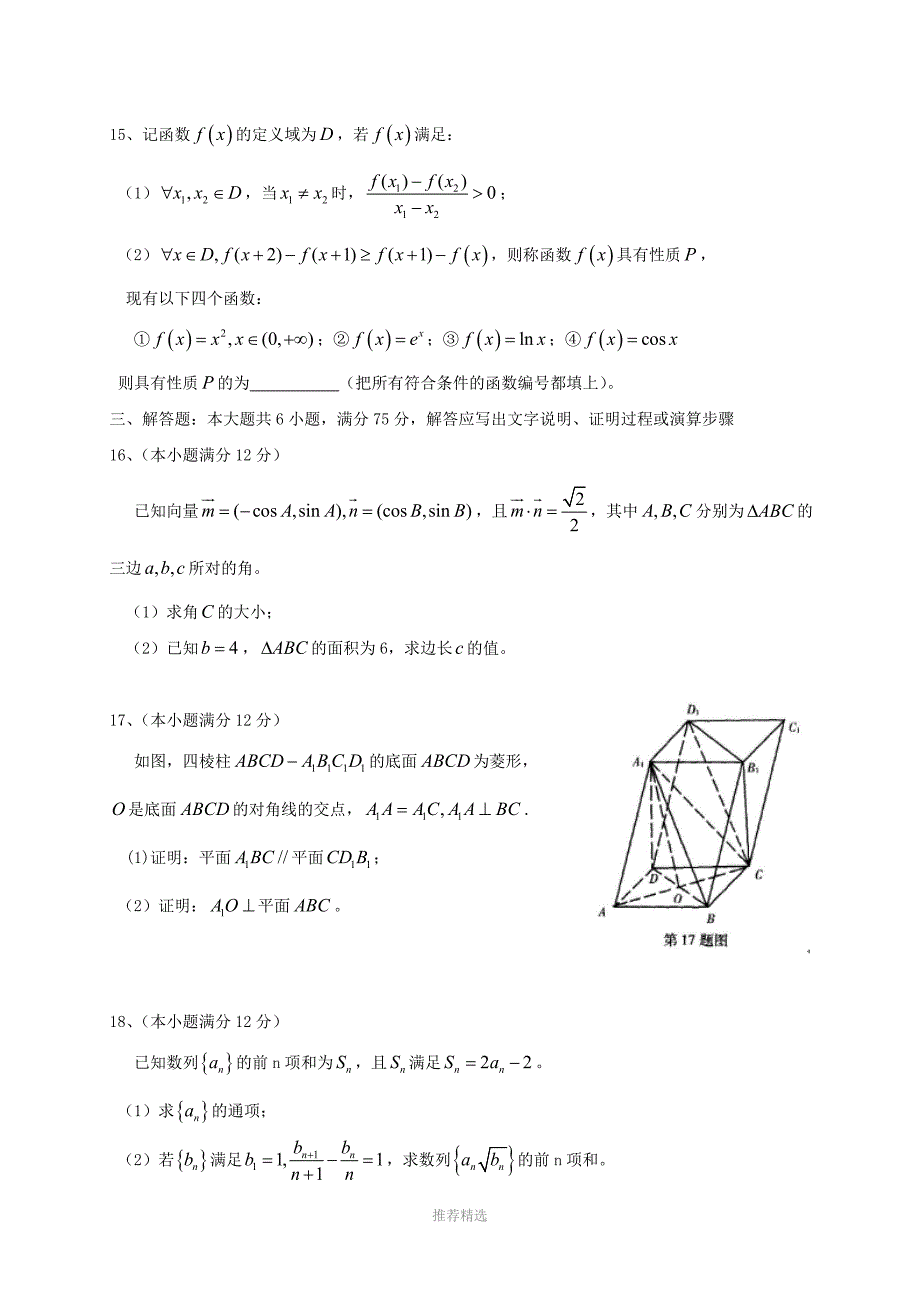 临沂市高三期中考试数学试题文_第3页