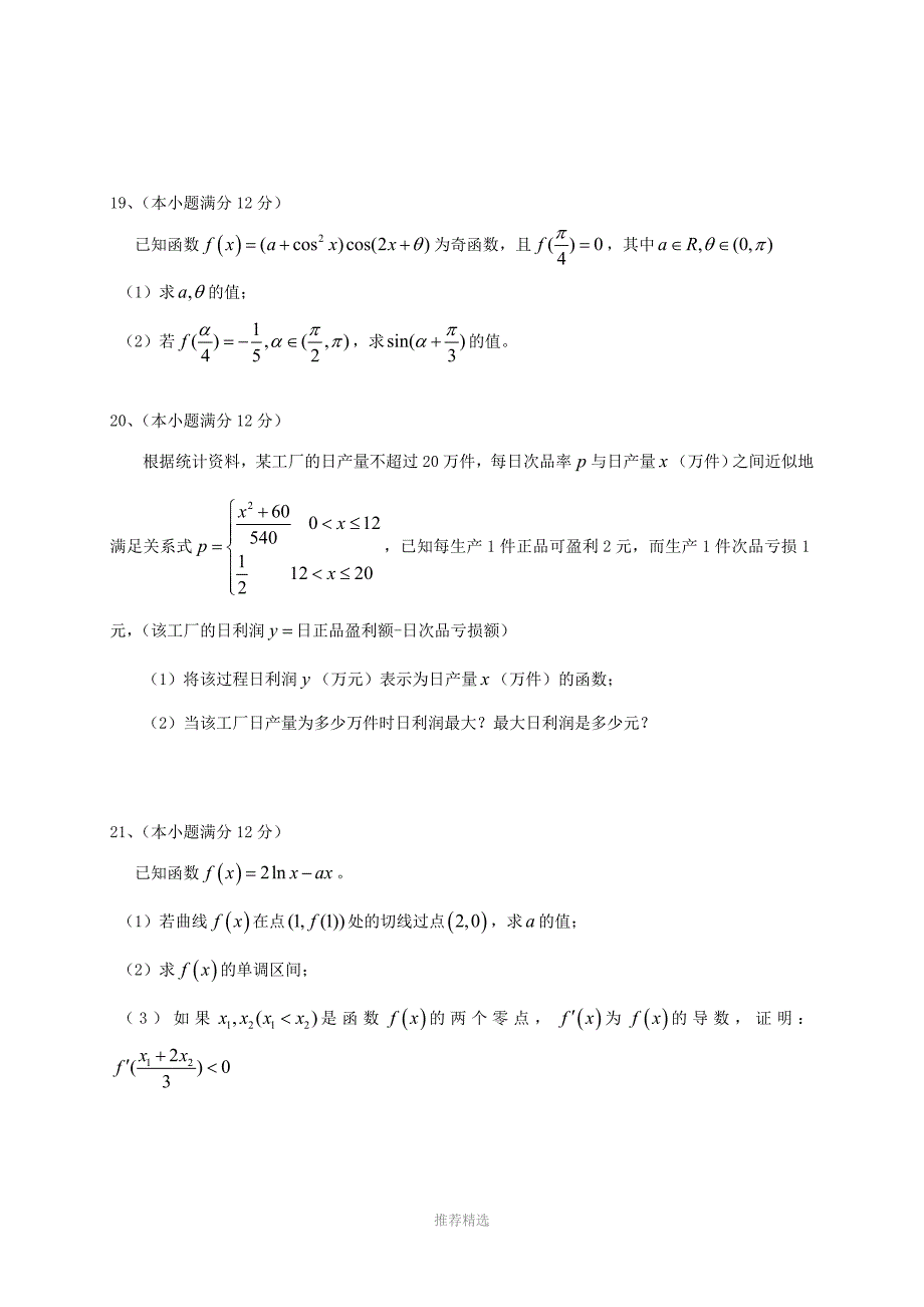 临沂市高三期中考试数学试题文_第4页