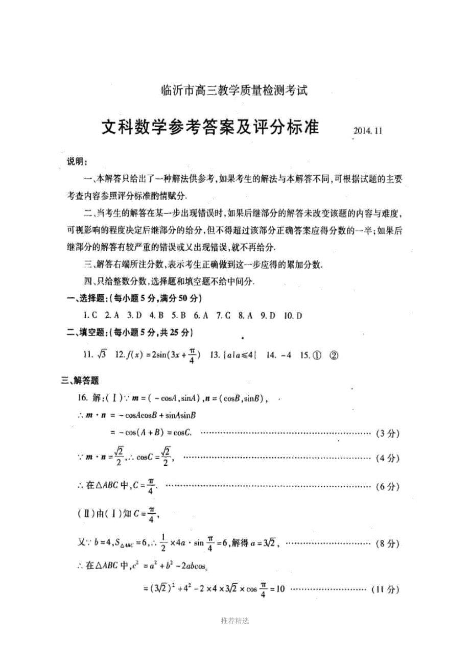 临沂市高三期中考试数学试题文_第5页