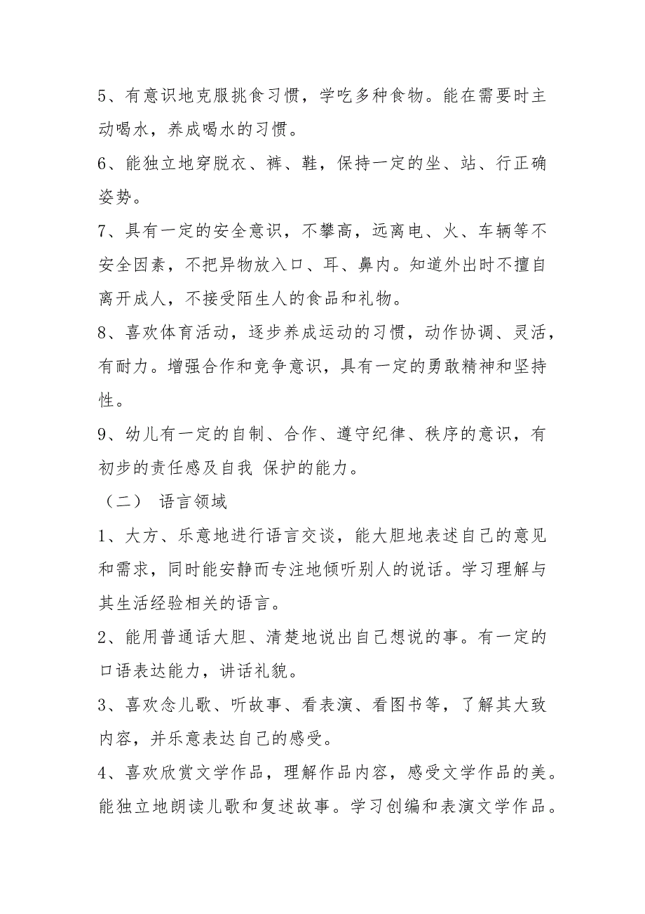 大班第二学期班级工作计划班级工作计划_第4页