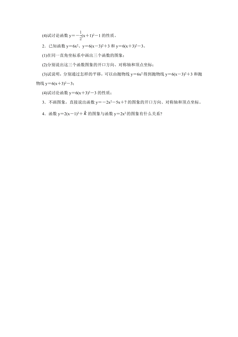 【教案二】2213二次函数y=a(x－h)2＋k的图象和性质.doc_第3页