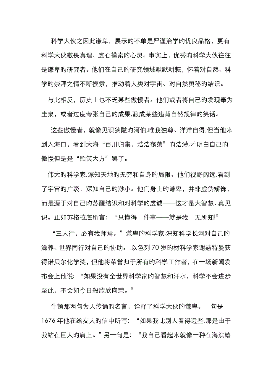 科学大家的谦卑_第2页