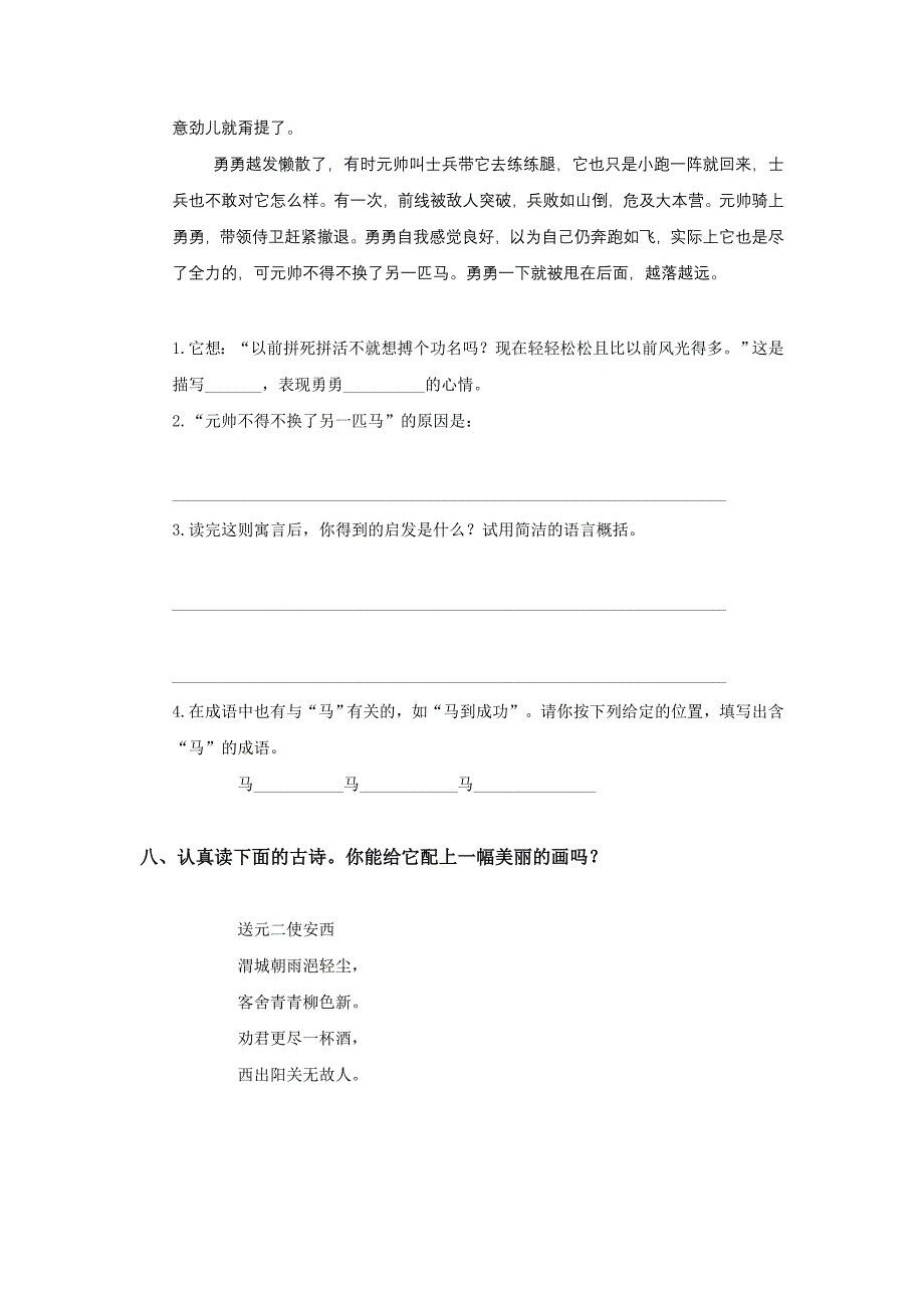 (长春版)六年级语文上册苏武牧羊_第3页