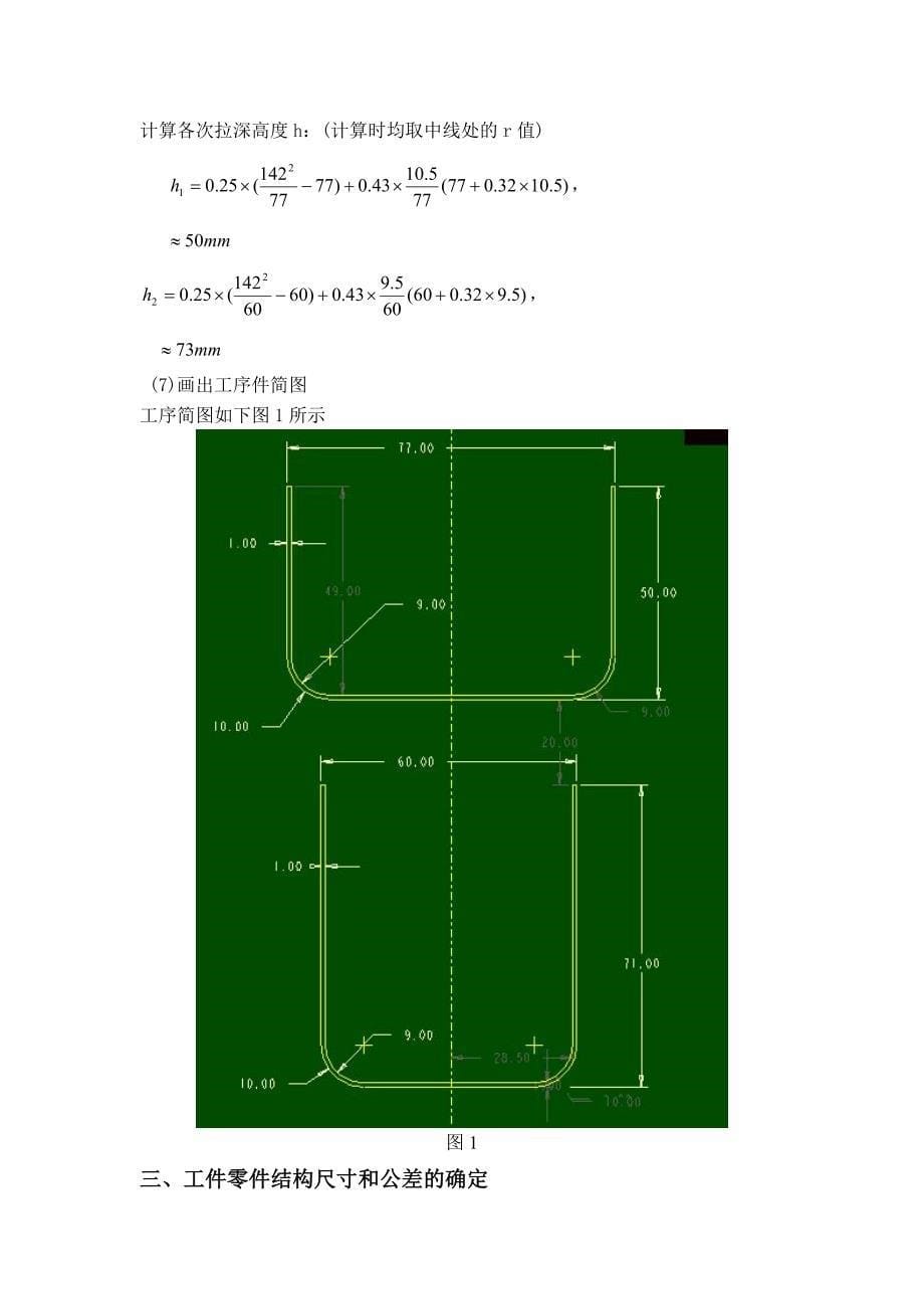 我的拉伸模具设计_第5页