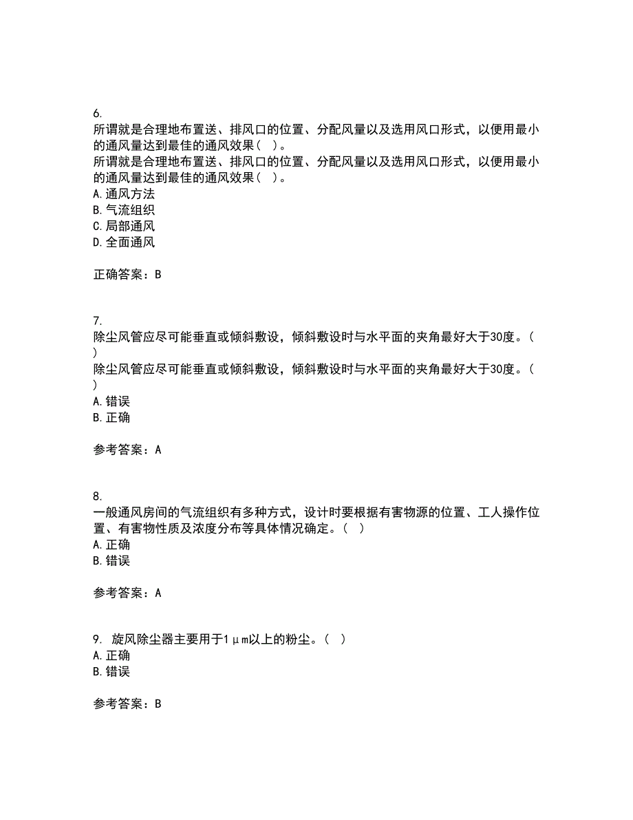 东北大学21春《工业通风与除尘》离线作业2参考答案36_第2页