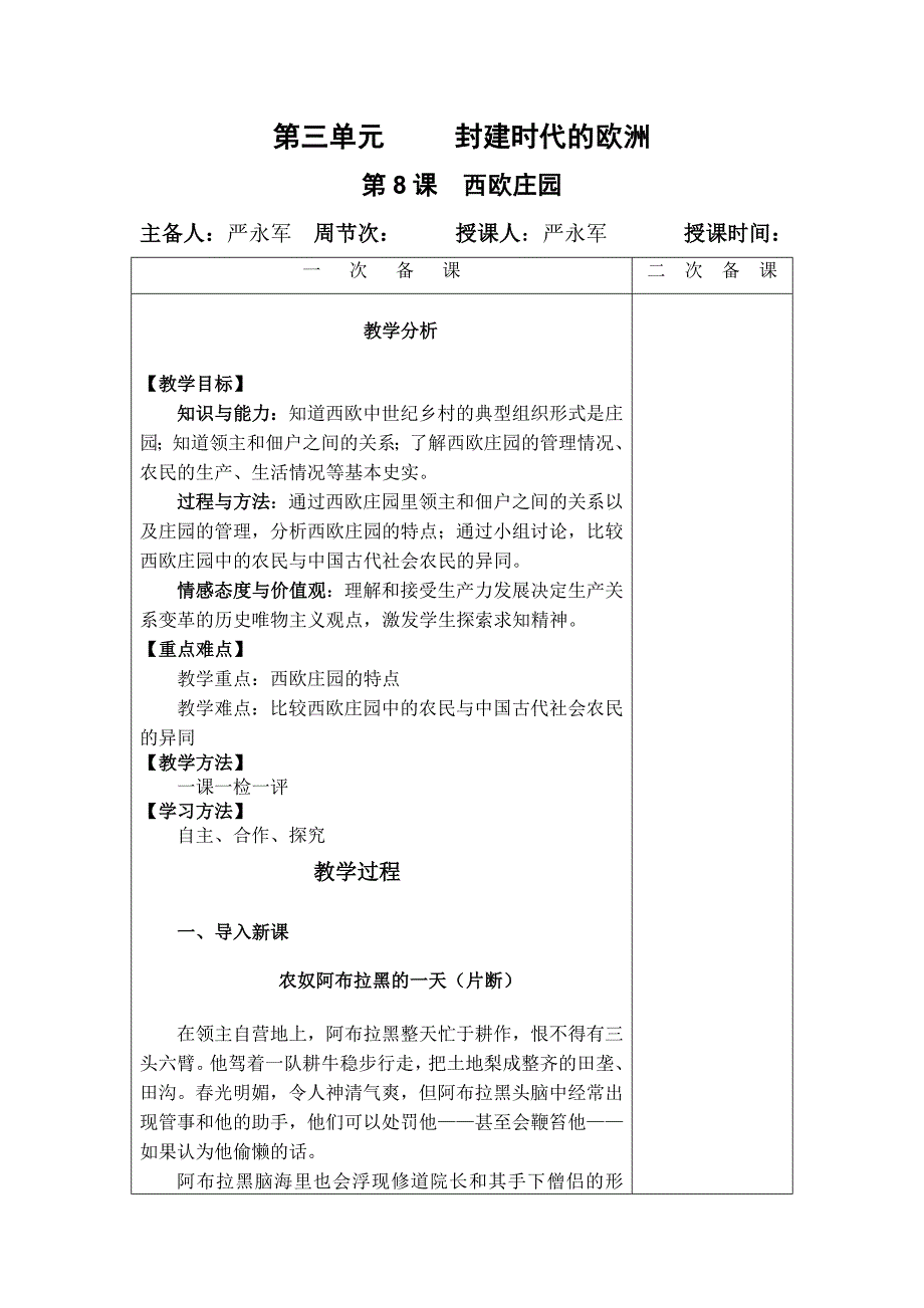 第三单元 封建时代的欧洲.docx_第1页