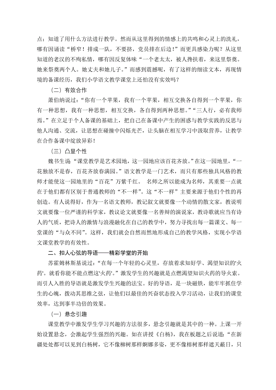 巧扣语文精彩学堂之门（城小范青芳）.doc_第2页