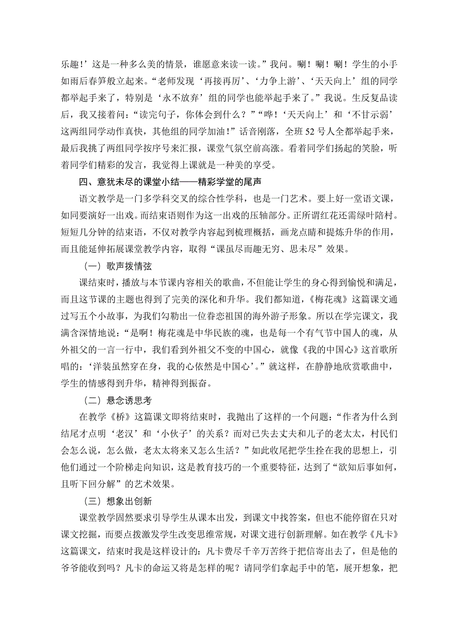 巧扣语文精彩学堂之门（城小范青芳）.doc_第4页