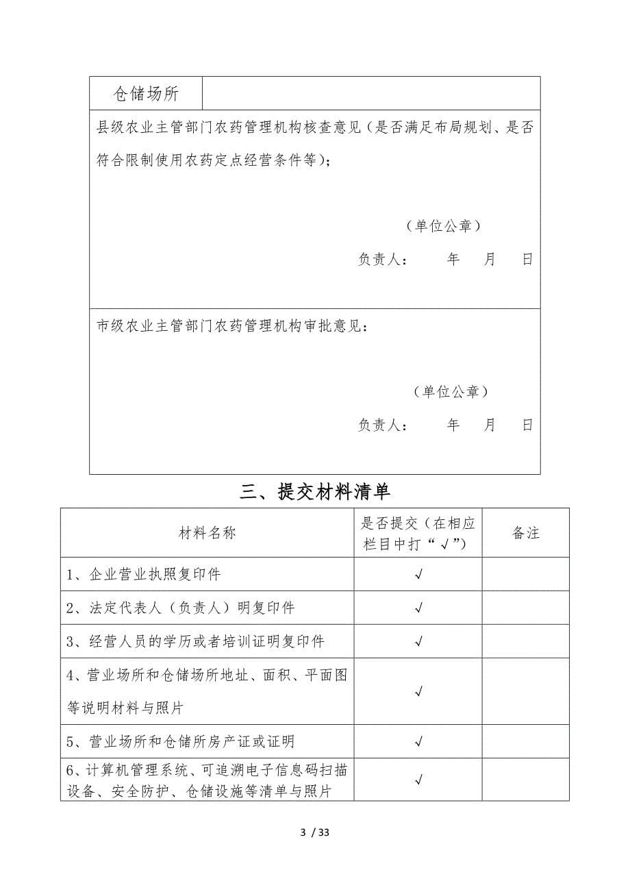 限制使用农药样本_第5页